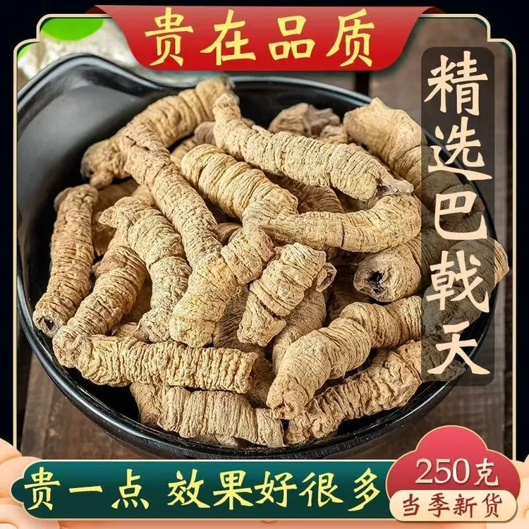 正宗精品无硫广西抽芯老巴戟肉新货煲汤泡酒料中药材干货