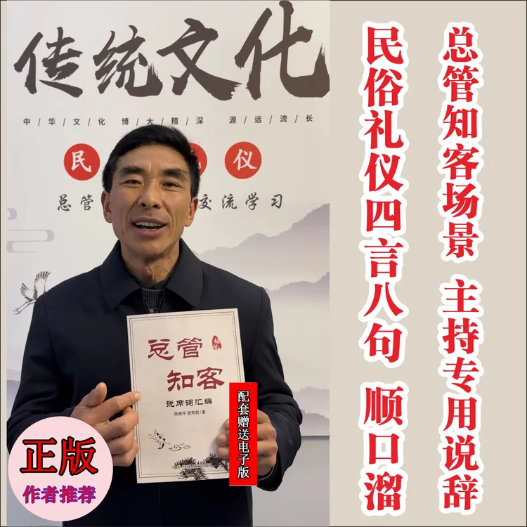 总管知客通用顺口溜 四言八句支客师说词 民俗传统礼仪交流学习