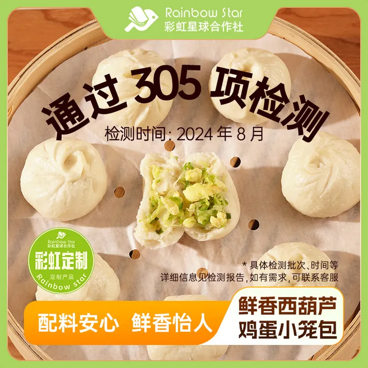 彩虹星球定制｜豆沙/西葫芦鸡蛋包子嵊州手工小笼包健康美味早餐
