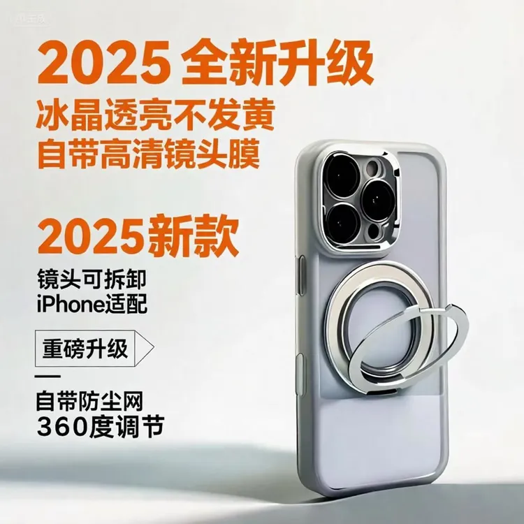磁吸支架透明全包防摔适用苹果16ProMax手机壳360解压机械声款