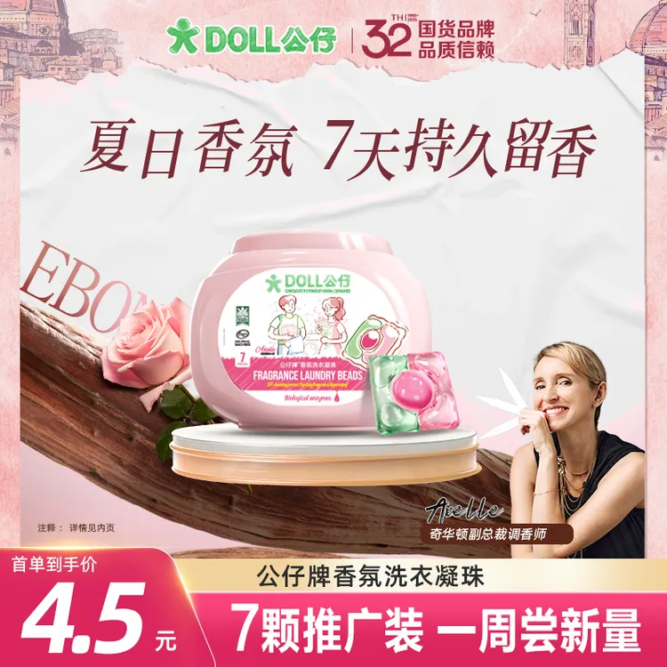 【福利品】DOLL公仔牌乌木玫瑰洗衣凝珠72小时持久留香洁净除菌