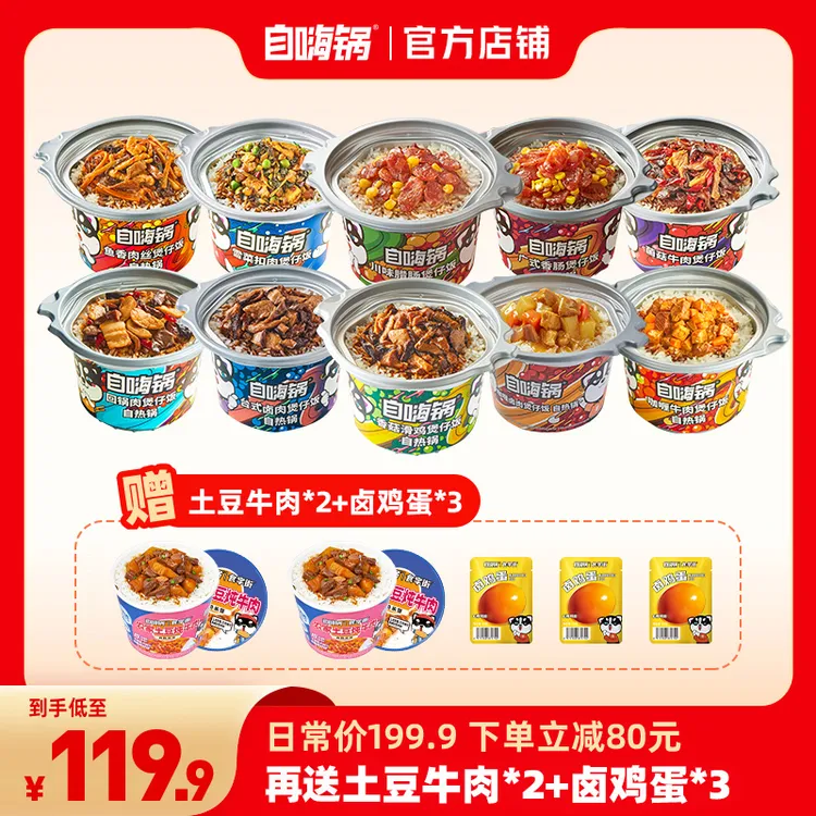 【买即赠5】自嗨锅自热米饭煲仔饭自热广式台式好吃多口味速食推荐