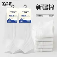 【交个朋友专属】春夏季短袜新疆棉袜舒适柔软薄款不易起球