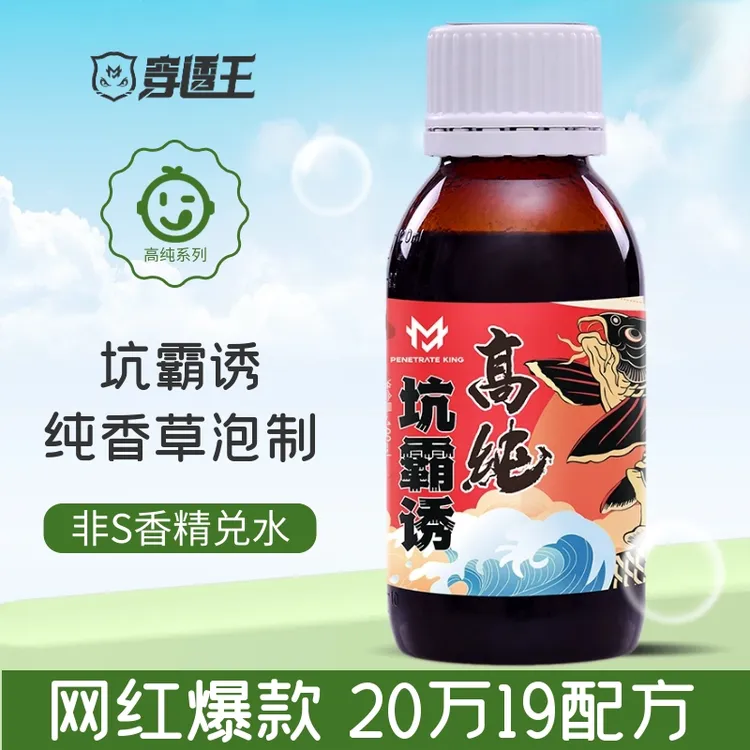 穿透王钓鱼中药酒坑霸诱鱼剂黑坑野钓滑口窝饵料鲫鲤鱼饵料添加剂