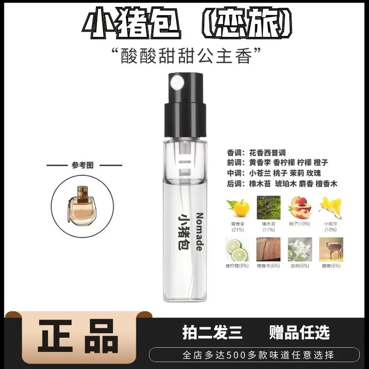 正品小猪包香水恋旅埃及之夜木兰诗语肉丝带爱情故事北国雪松香水