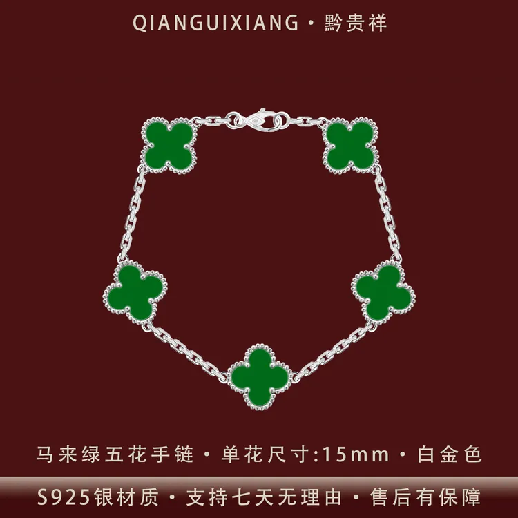 黔贵祥 925银手链 轻奢马来绿色四叶草五花纯银手链镀铂金不掉色