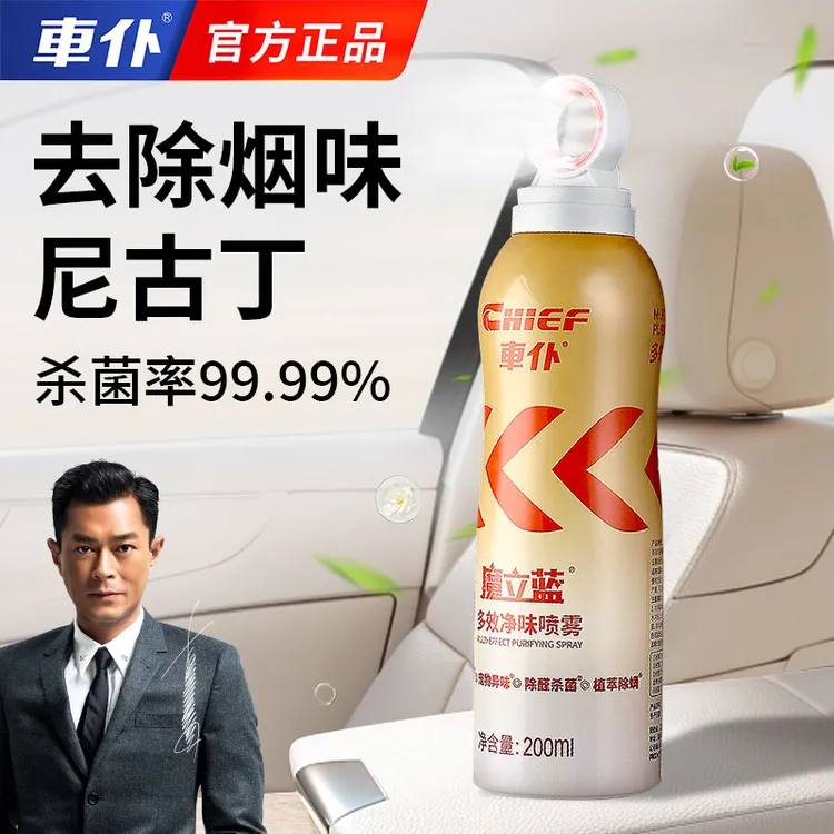 车仆多效净味喷雾汽车除臭剂车内除异味空气清新剂杀菌剂去除烟味