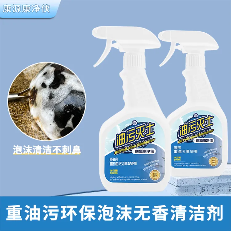 重油污净环保泡沫型厨房抽油烟机强力去油去污家用油烟净无香型