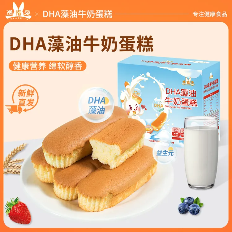 馋指兔DHA藻油鲜蛋糕不加蔗糖孩子早餐无防腐剂奶蛋香营养小零食