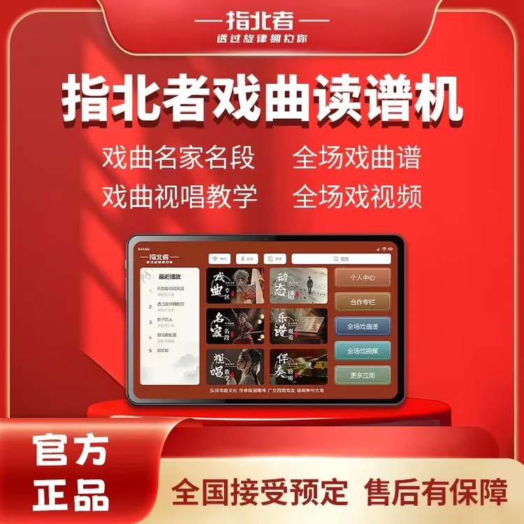 戏曲豫剧曲剧专用读谱机含海量戏曲内容读谱器