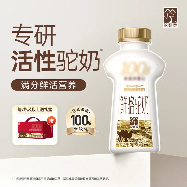 驼甄养100%生驼乳正宗鲜骆驼奶营养高钙易吸收秋季孝心食补