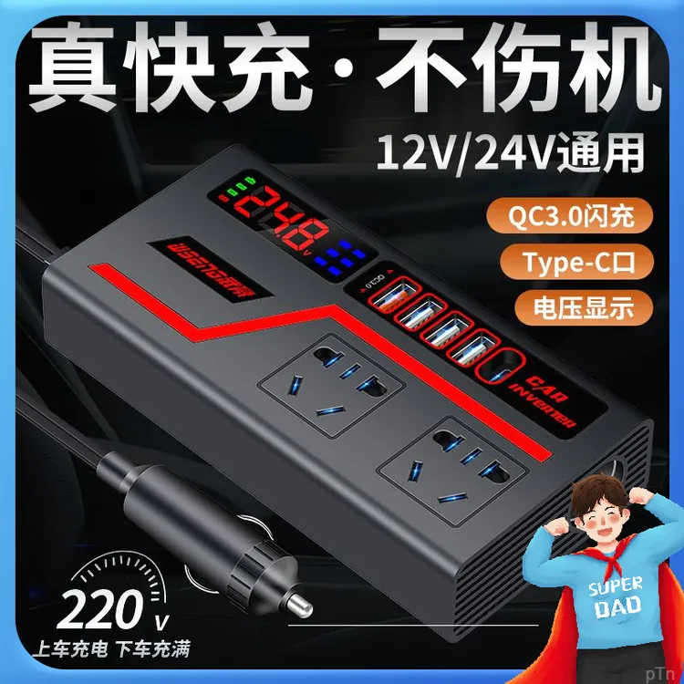 汽车货车用12V24V转220V多功能车载逆变器大功率转换器充电器婺娍
