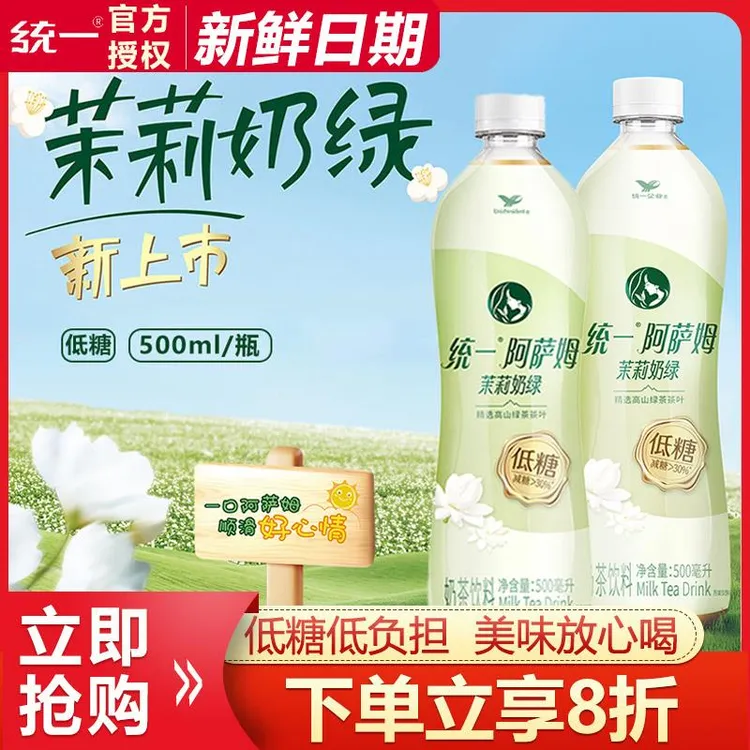 【新品】统一阿萨姆即饮奶茶茉莉奶绿500ml*3瓶低糖饮料网红饮品