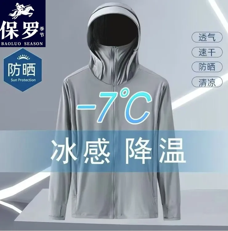 A2保罗季节防晒衣男女同款夏季冰丝网眼钓鱼户外薄款连帽速干透气