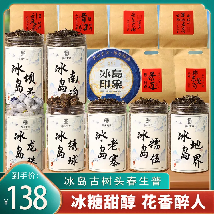 【正宗云南冰岛普洱生茶】茶农直销,正宗冰岛古树茶,古树普洱,普洱商品图