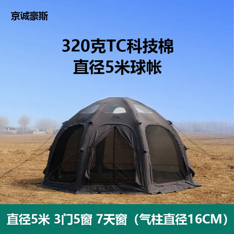 京诚豪斯JcHouse320克棉布星空球形充气帐篷精致野营长搭穹顶帐