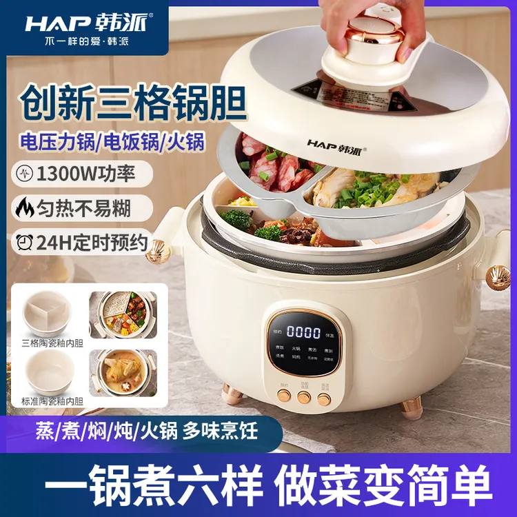 HAP/韩派【太极釜】智能电压力锅高压锅双胆家用多功能电火锅