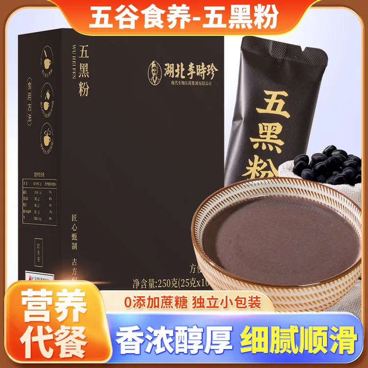 官方正品李时珍五黑粉黑芝麻桑葚养发免煮冲泡谷物便携营养代餐粉