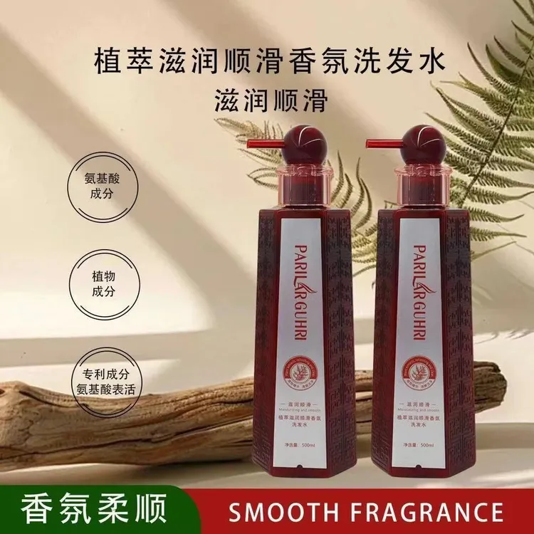 PARILAR GUHIRI 植萃轻盈控油 滋润顺滑香氛洗发水