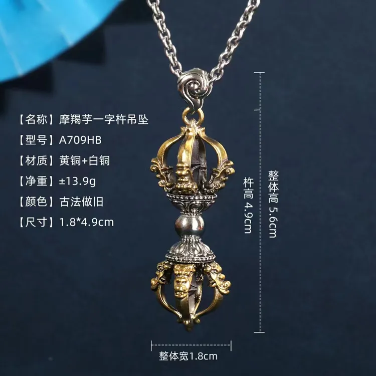 铜吊坠 五股金刚杵吊坠摩羯芋一字杵吊坠藏族风格饰品5.6CM