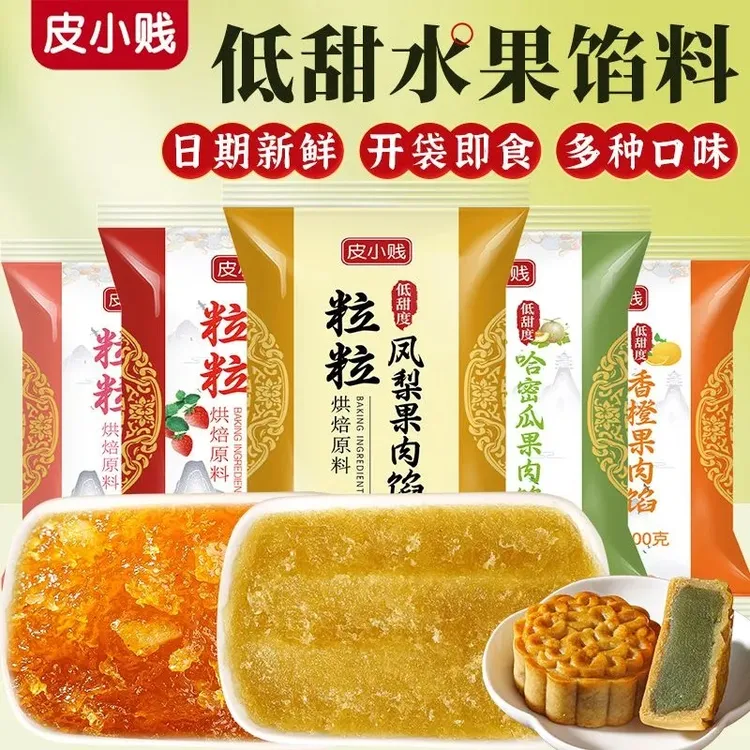 皮小贱低糖月饼馅料粒粒草莓凤梨哈密瓜水果味月饼糕点烘焙夹心馅