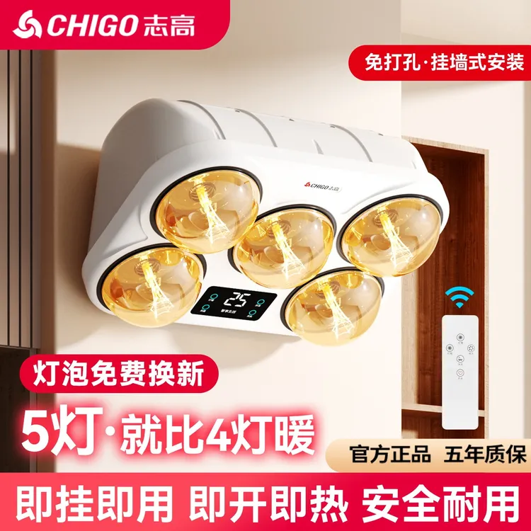 Chigo/志高壁挂式浴霸灯暖卫生间取暖灯泡浴室即开即热免打孔墙式