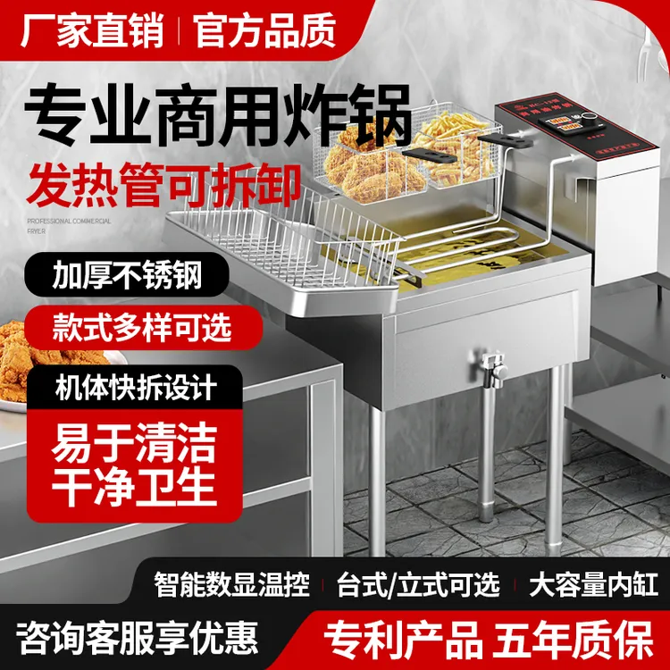 【机头可拆卸】商用电热油炸锅立式易清洗炸鸡炸土豆炸油条专用锅