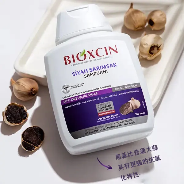 土耳其进口黑蒜精华洗发水控油蓬松滋养顺滑300ml补水持久留香