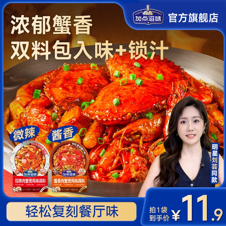 【招牌肉蟹煲】加点滋味肉蟹煲风味调料虾煲胖鸡爪与鸡翅酱料俩料包