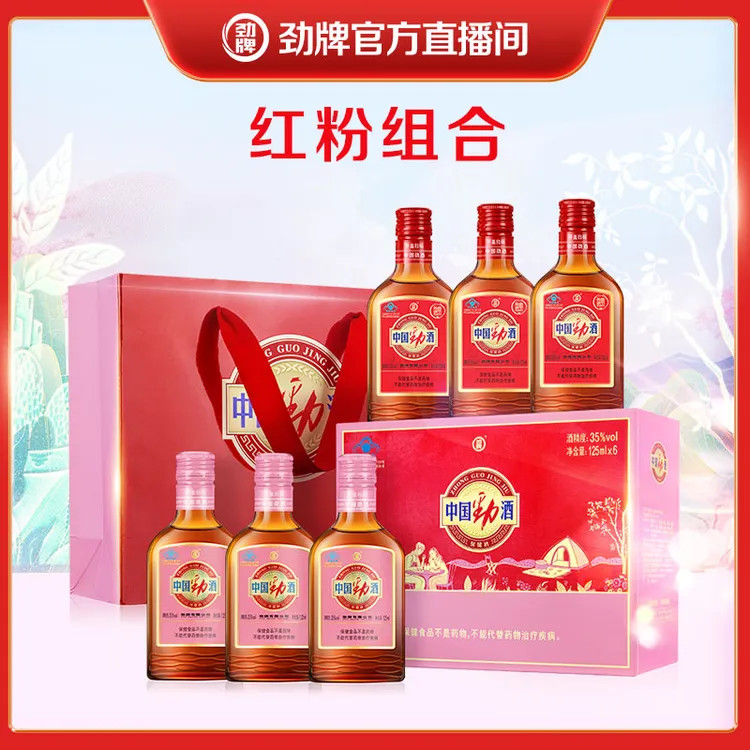 【劲牌酒厂直营】35度125ml*6瓶 粉劲组合 中国劲酒 经典装