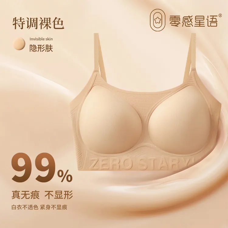 零感星语粉底液内衣女聚拢型文胸收副乳防下垂乳胶胸垫亲肤柔软