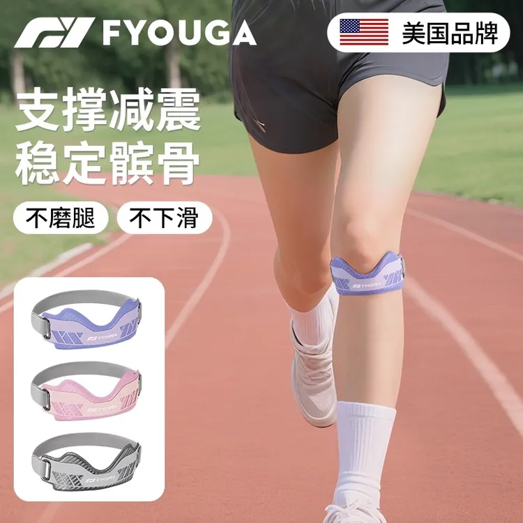 FYOUGA髌骨带运动护膝男女膝盖保护带跑步羽毛球专业膝盖保护护具