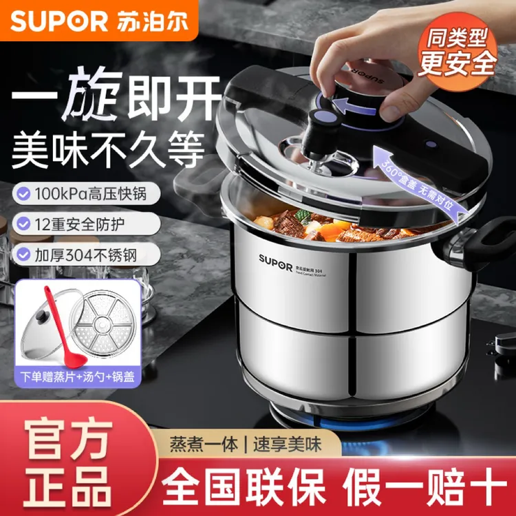 苏泊尔官方正品升级304不锈钢高压锅家用压力锅防爆燃气电磁通用