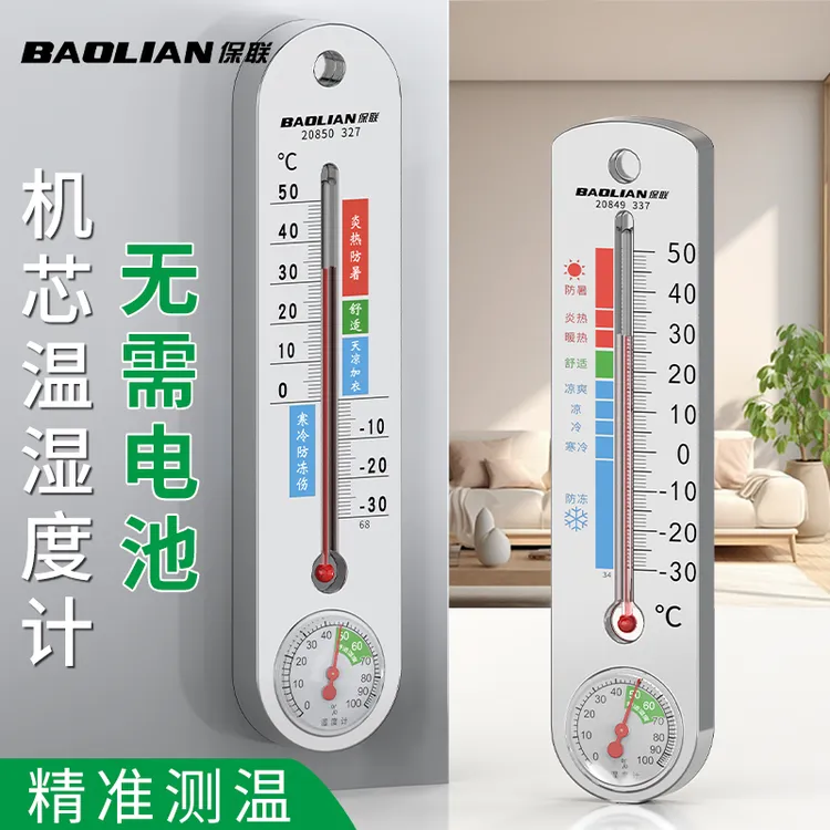 保联温湿度计室内壁挂式精准婴儿房家用温度计一体高精度传感器