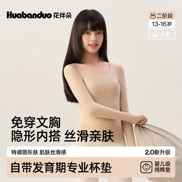 花伴朵发育期保暖内搭美肤衣少女打底无痕紧身肤色带胸垫肌底衣