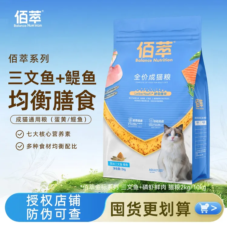 佰萃猫粮小鱼干磷虾蛋黄猫粮成猫幼猫实惠猫粮推荐成幼正品保真商品图