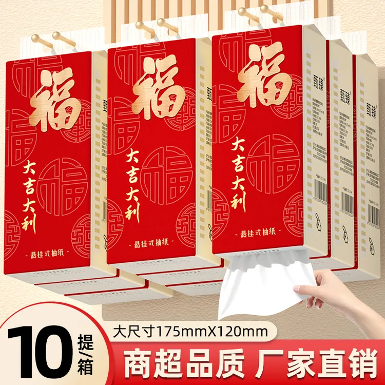 10提悬挂抽纸居家厕所专用平板卫生纸原生木浆壁挂式纸抽柔软纸巾