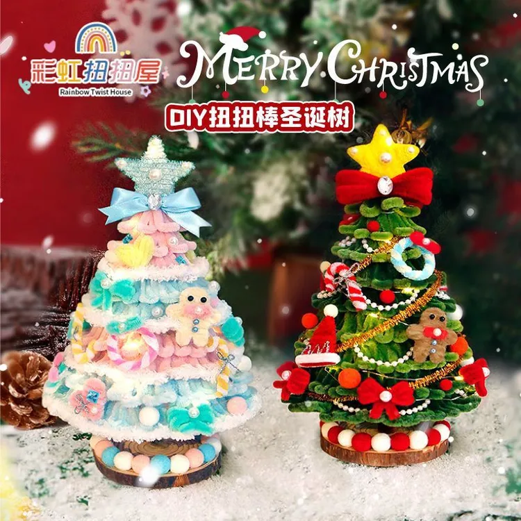 手工DIY圣诞树扭扭棒材料包自制成品圣诞节礼物送女友闺蜜 平安夜