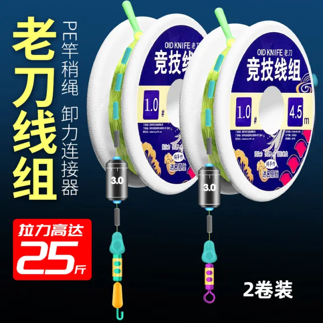 老刀新品台钓卸力方便线组成品绑好套钓鱼大物主线强大拉力垂钓