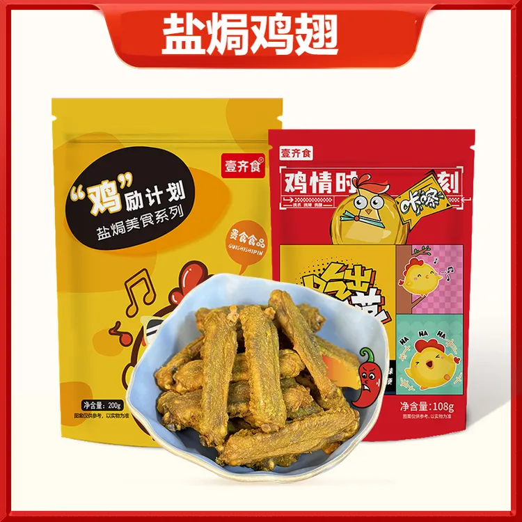 香辣鸭中翅风干鸭中翅即食鸭肉零食梅州客家特产网红批发卤味肉食