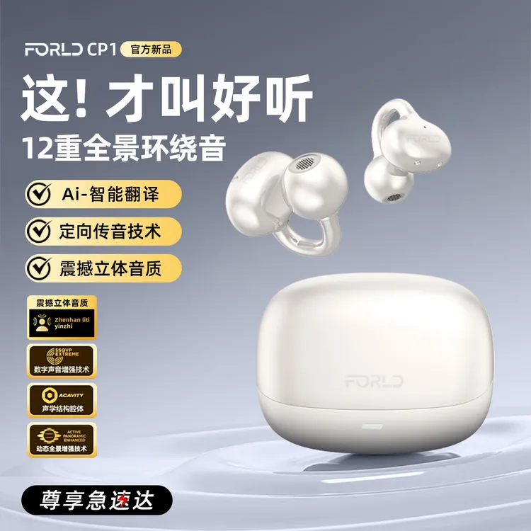 forldCP1耳夹AI蓝牙耳机2025新款开放不入耳无线气骨传导运动翻译