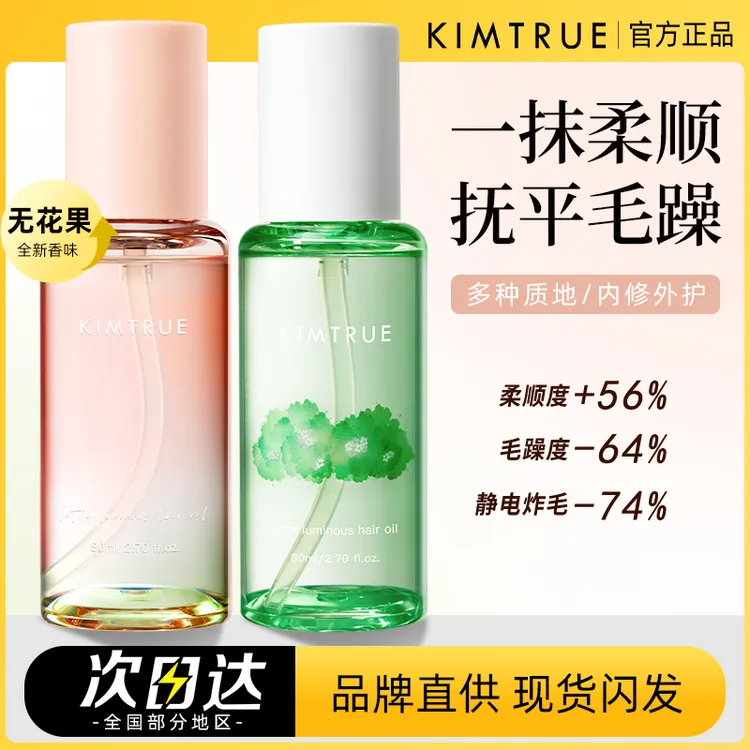 KIMTRUE且初/KT护发精油防毛躁修护干枯分叉发油柔顺栀子花女士