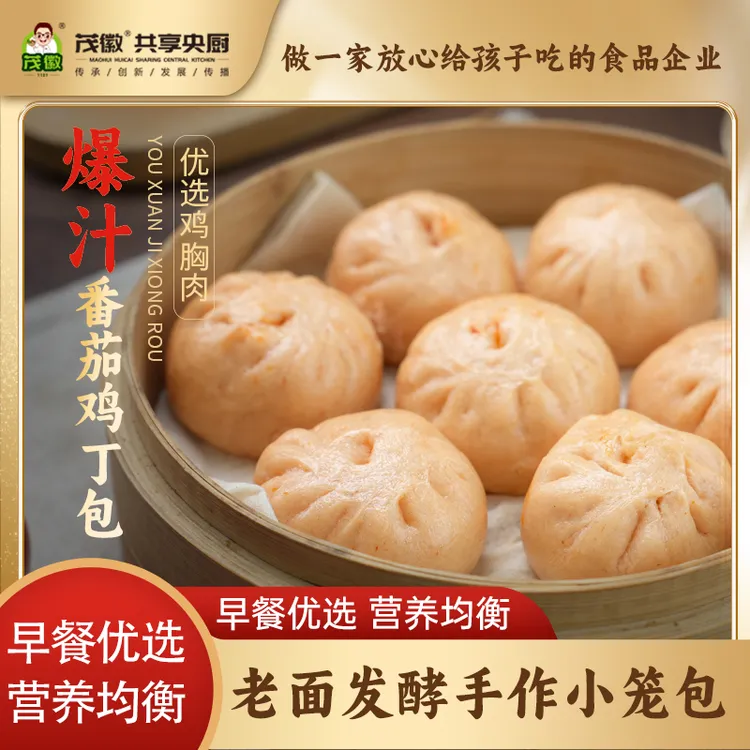 爆汁番茄鸡肉老面手工小笼包茂徽口味早餐速冻包方便懒人