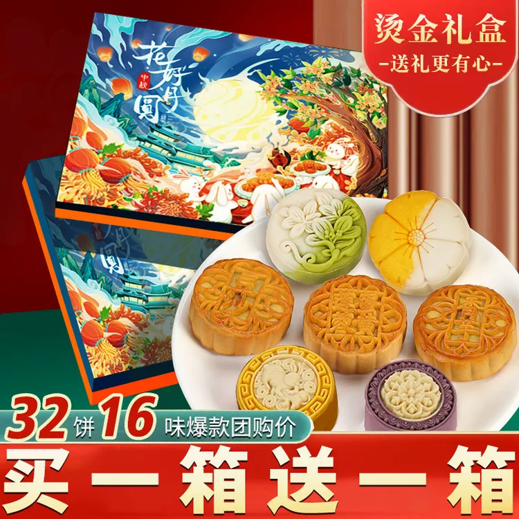 【拍一发二】中秋月饼礼盒装广式五仁莲蓉奶黄流心送礼品送长辈团购
