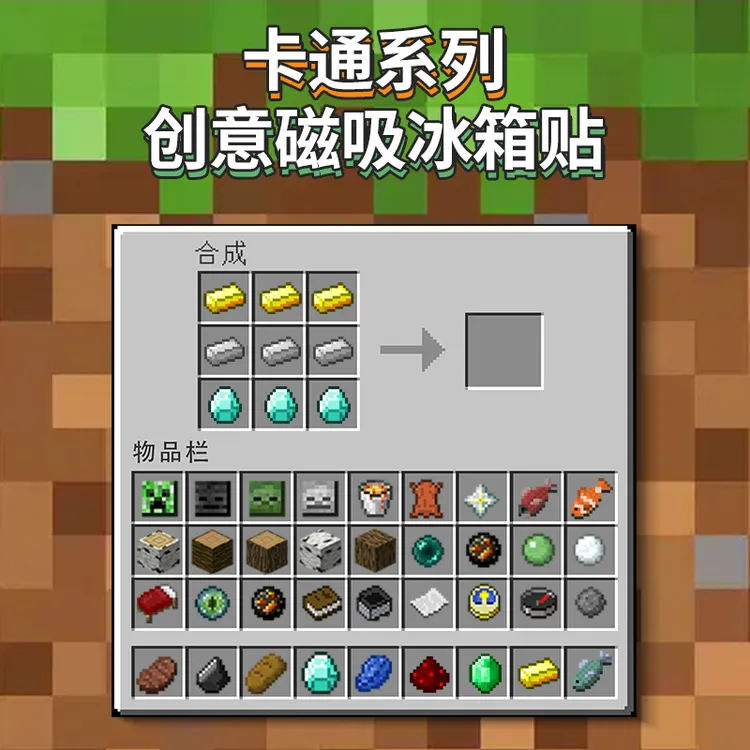 我的世界创意冰箱贴有趣回忆磁性贴冰箱洗衣机入户门柜子装饰贴