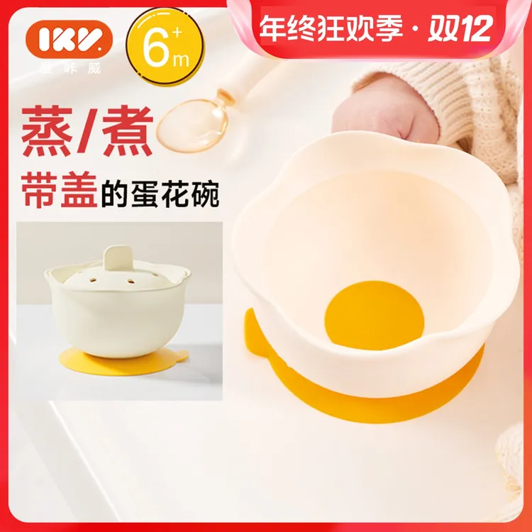 【原创】IKV宝宝自主进食蛋花辅食碗学吃饭硅胶吸盘一体式儿童餐具