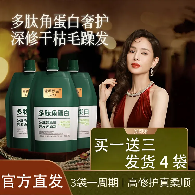 免费试用【4袋】固堂李若彤推荐多肽角蛋白还原霜养发修护发素发膜