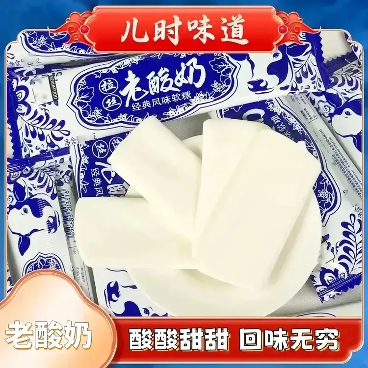 【香甜拉丝】拉丝老酸奶软糖经典奶糖酸酸甜甜童年回忆休闲零食极