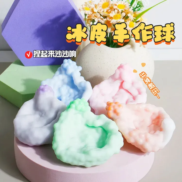 发泄球解压球小红书爆款小玩具diy奶白空球皮tpr冰皮手作球吵吵球