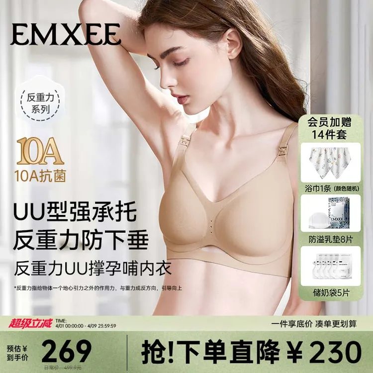 嫚熙UU撑孕妇哺乳内衣怀孕舒适透气聚拢承托防下垂收副乳产后文胸商品图